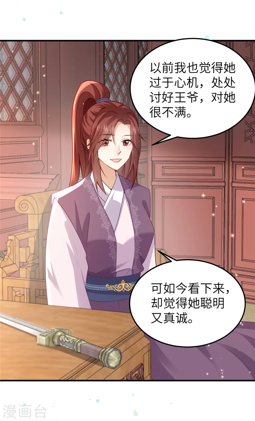 第60话 本王就知道你喜欢 第5页
