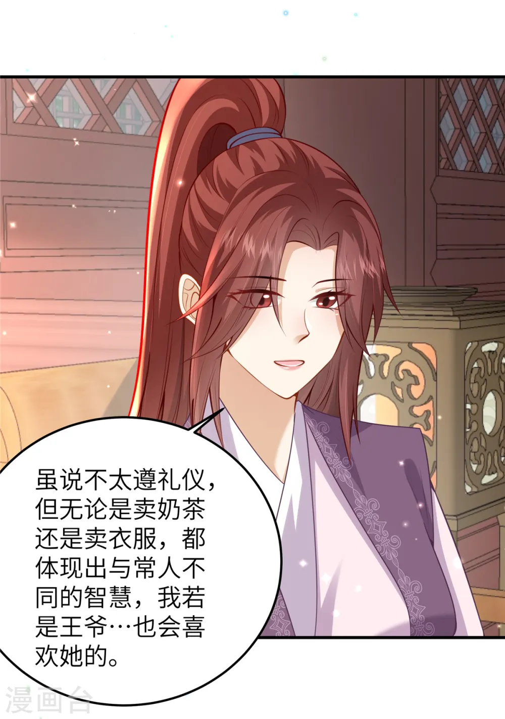 第60话 本王就知道你喜欢 第6页