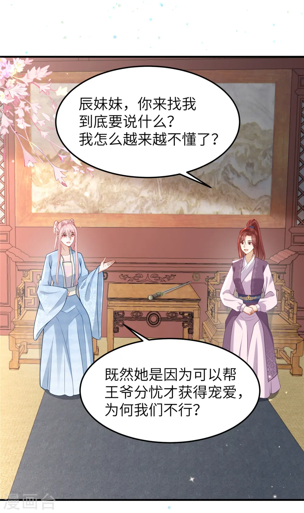 第60话 本王就知道你喜欢 第8页