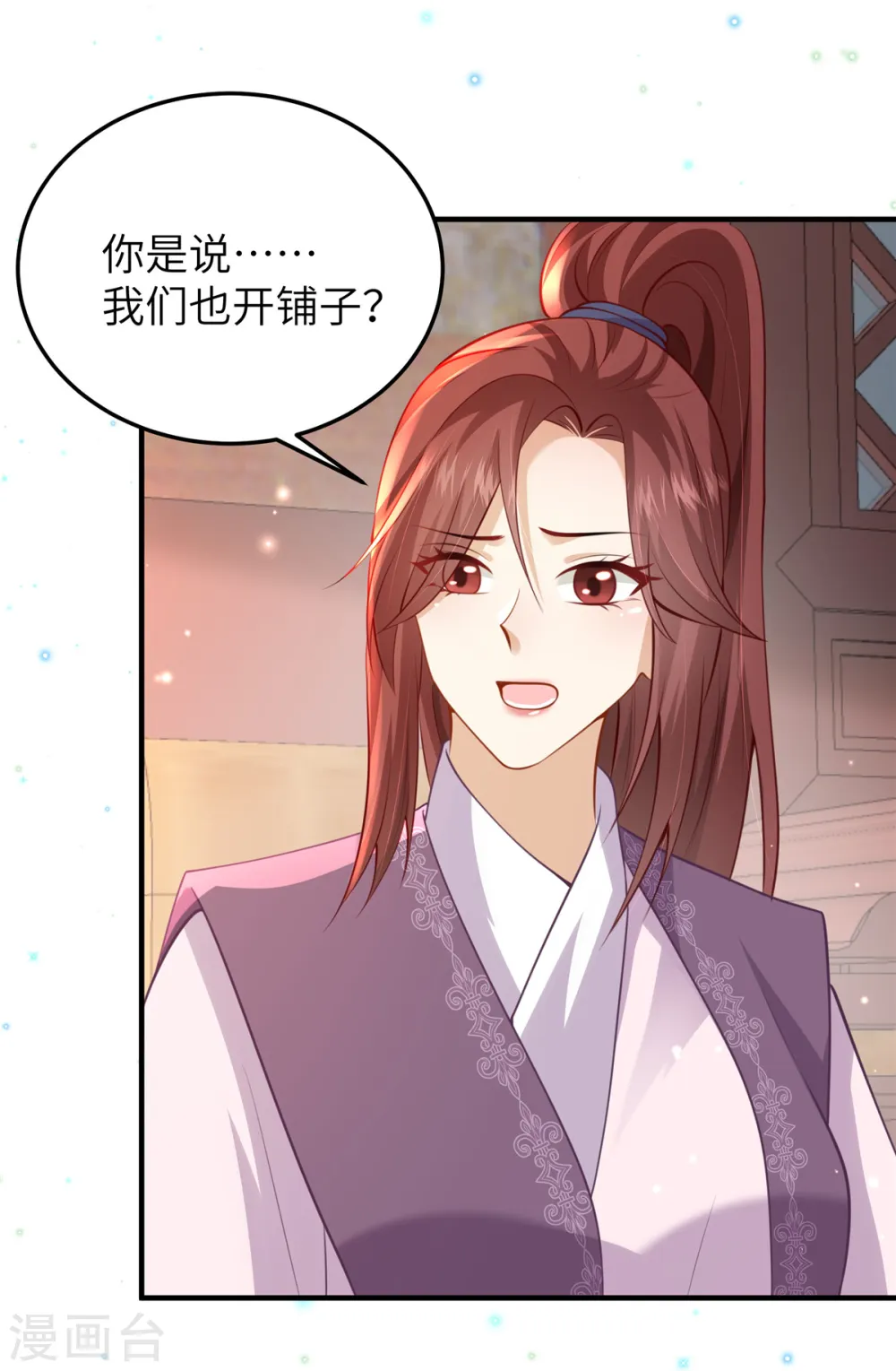 第60话 本王就知道你喜欢 第9页