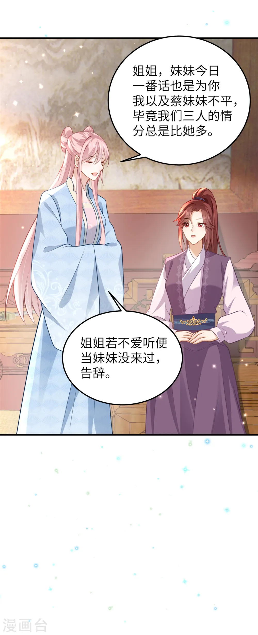 第60话 本王就知道你喜欢 第12页