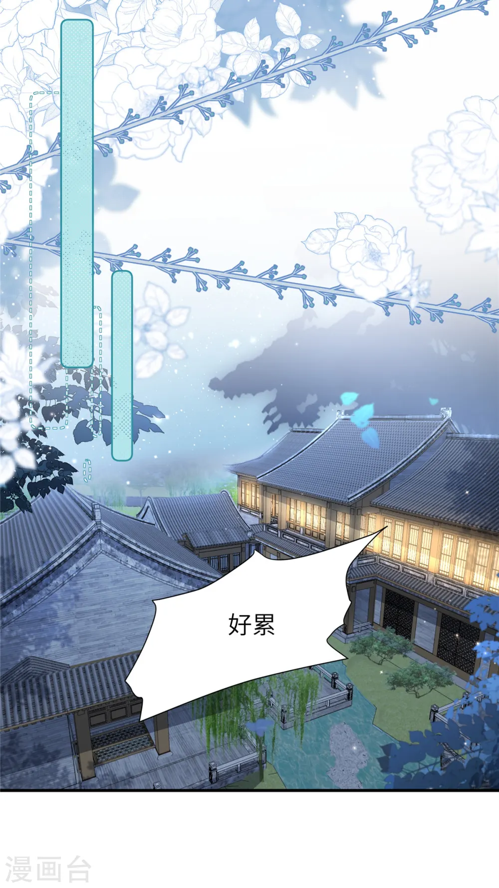 第60话 本王就知道你喜欢 第14页
