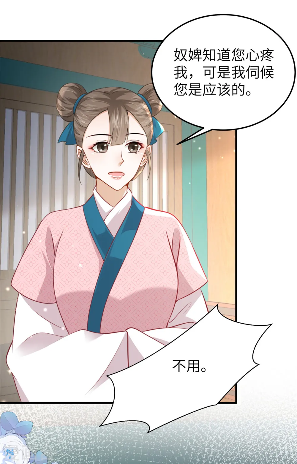 第60话 本王就知道你喜欢 第17页