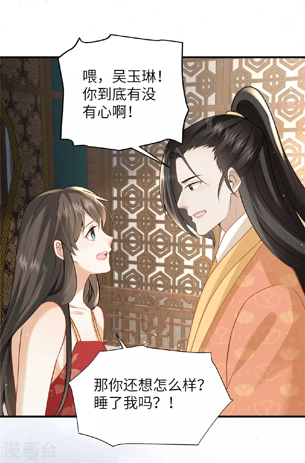 第61话 你那么大力气干嘛！ 第6页
