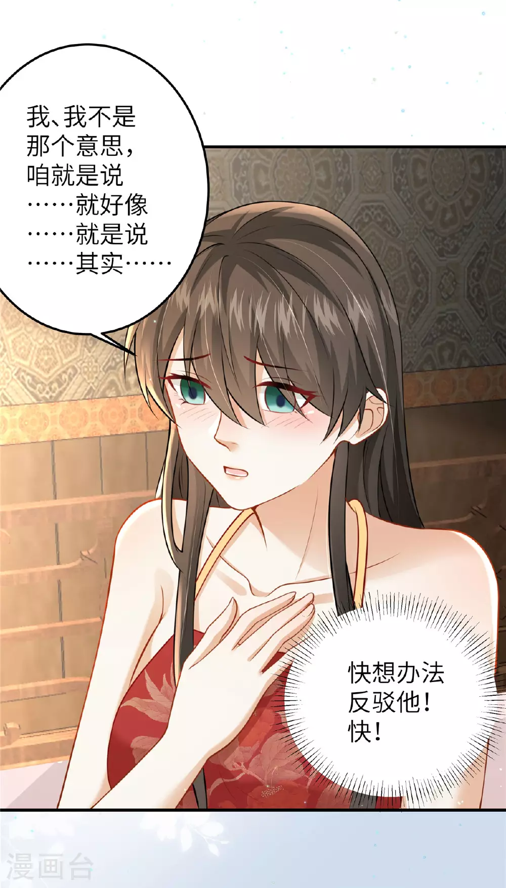 第61话 你那么大力气干嘛！ 第9页