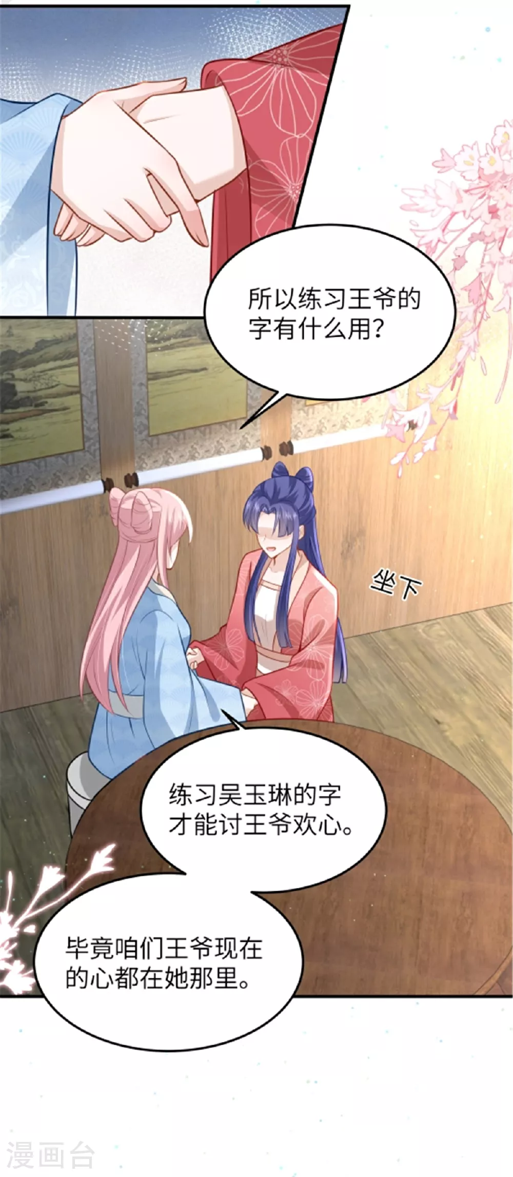 第62话 讨好孩子 第3页