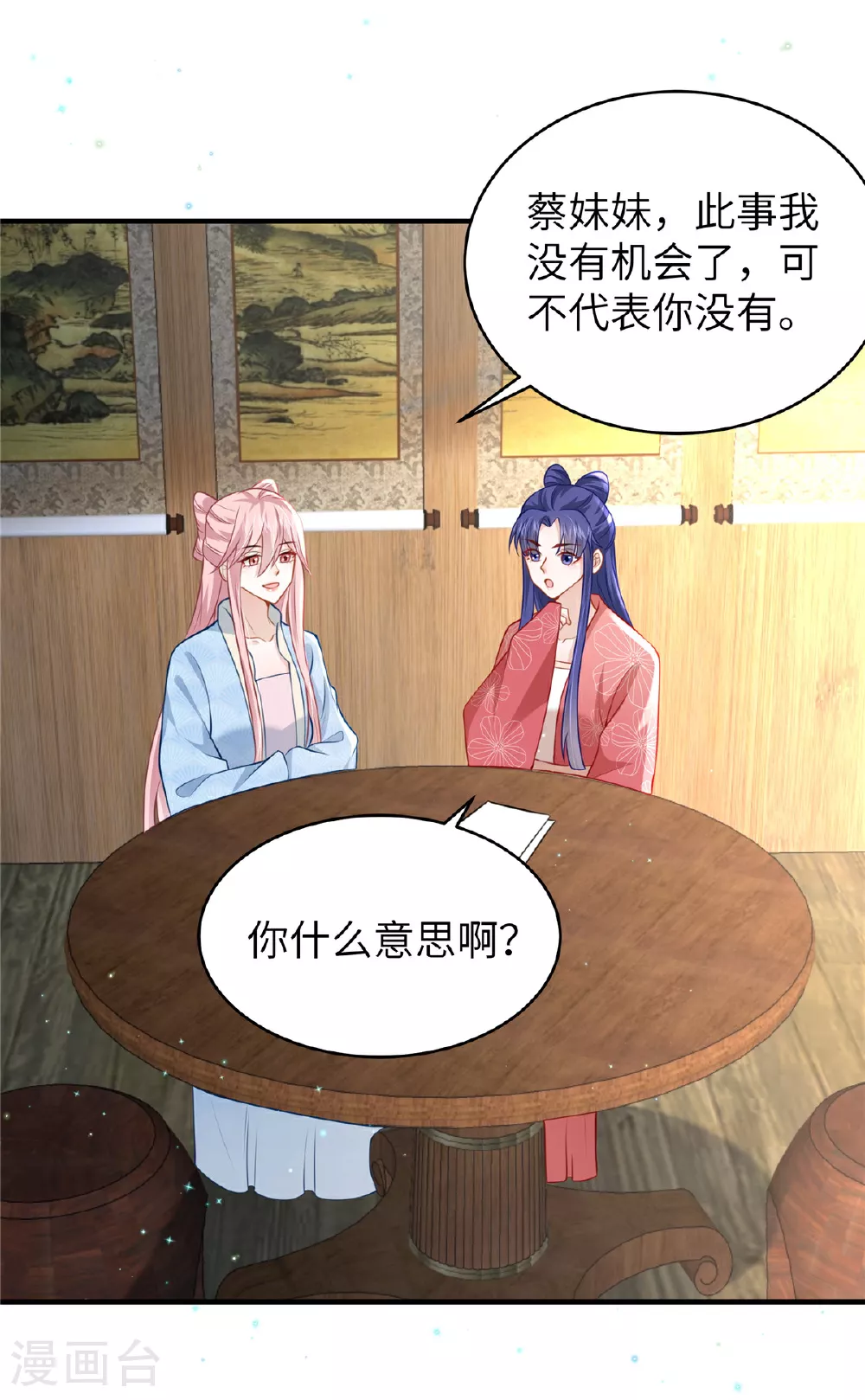 第62话 讨好孩子 第7页