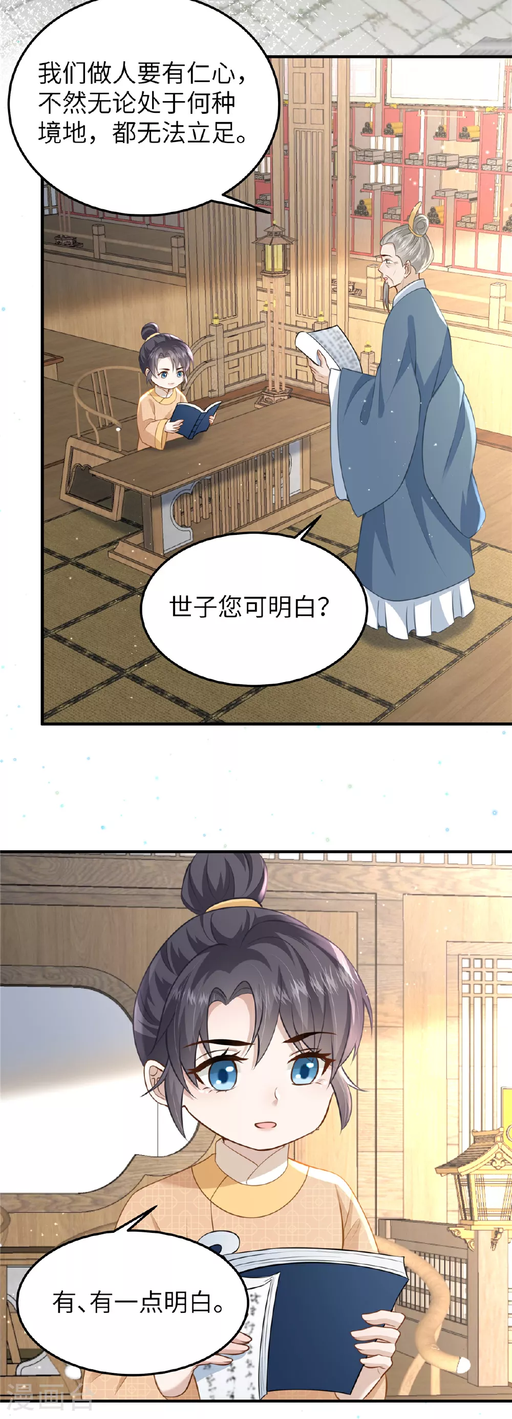 第62话 讨好孩子 第16页