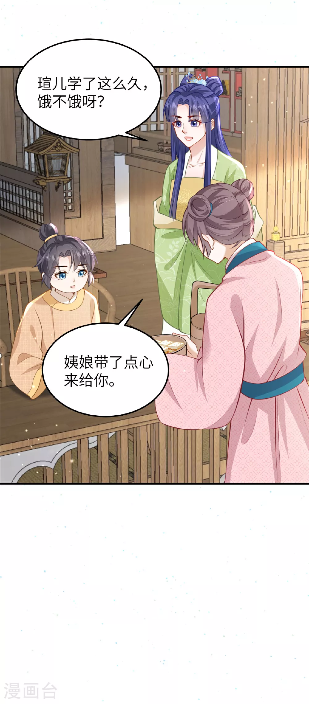 第62话 讨好孩子 第18页