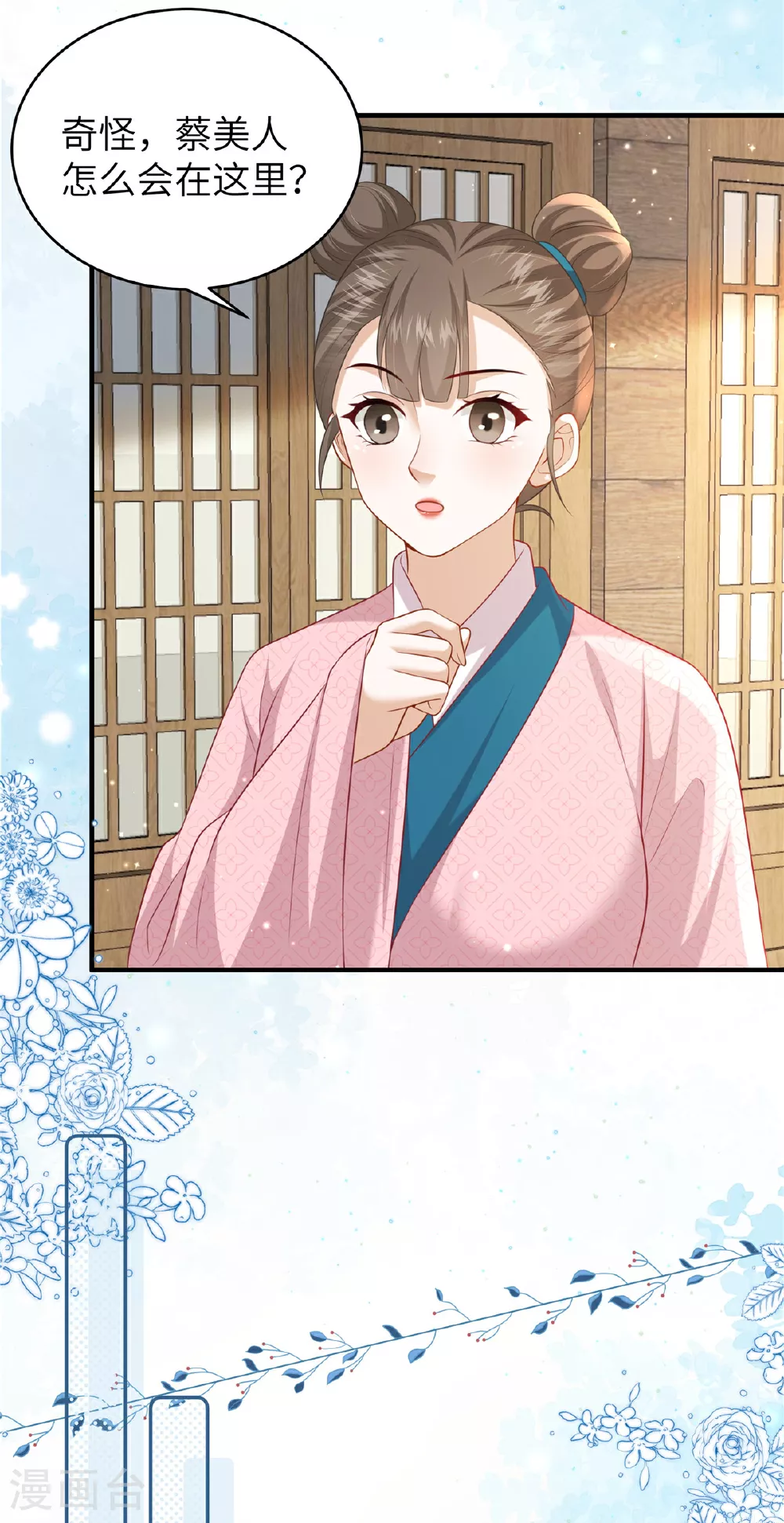 第63话 我们也卖衣服 第11页