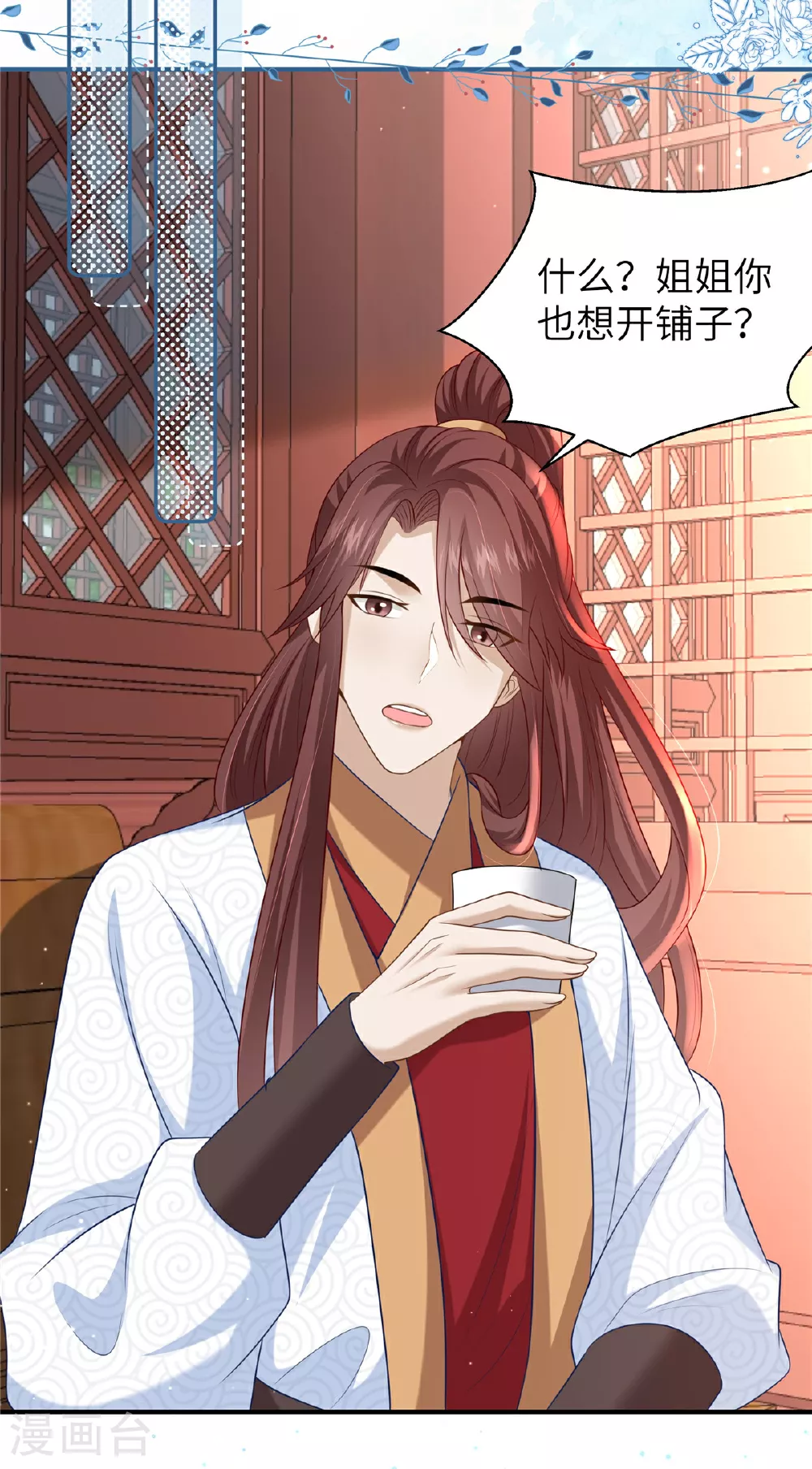 第63话 我们也卖衣服 第12页