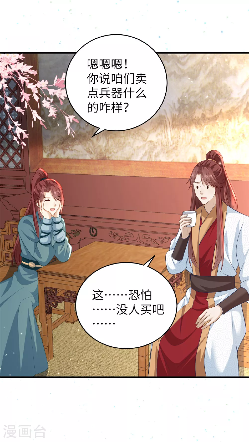 第63话 我们也卖衣服 第13页