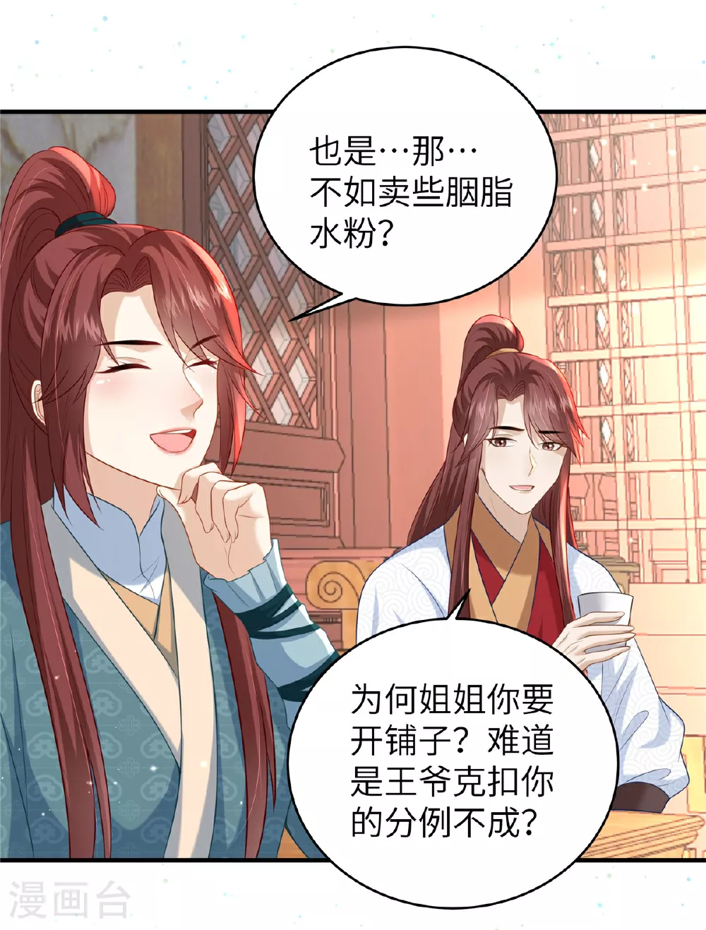 第63话 我们也卖衣服 第14页