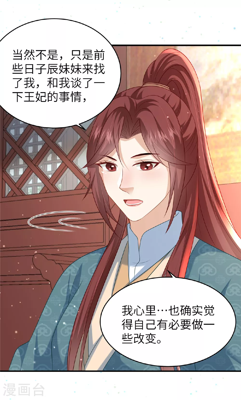 第63话 我们也卖衣服 第15页