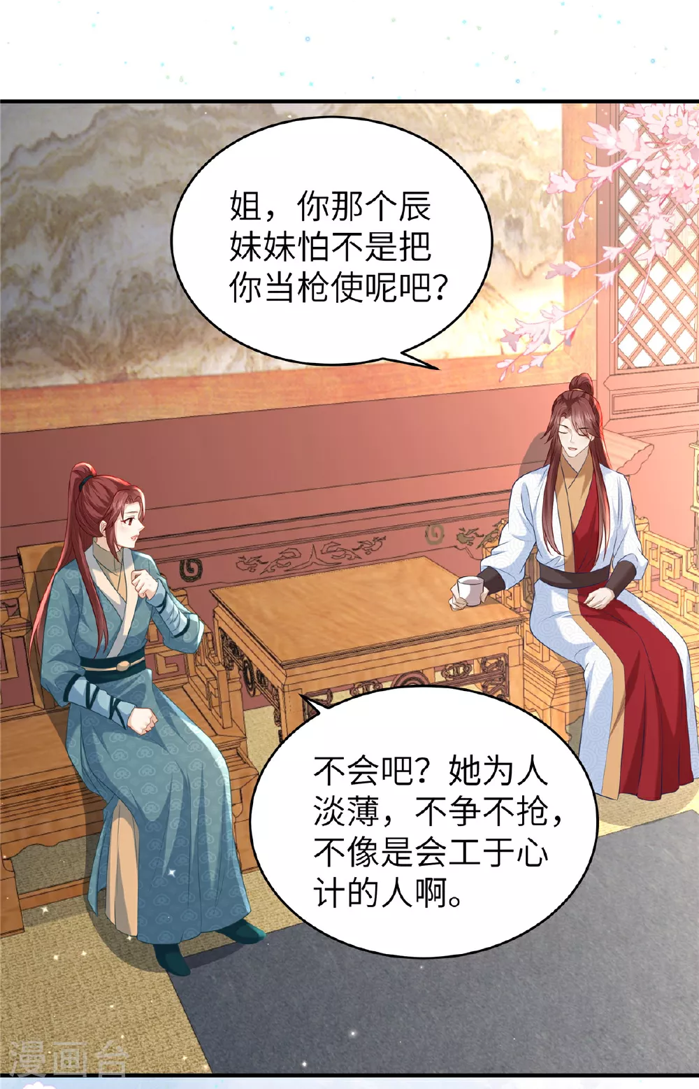 第63话 我们也卖衣服 第16页
