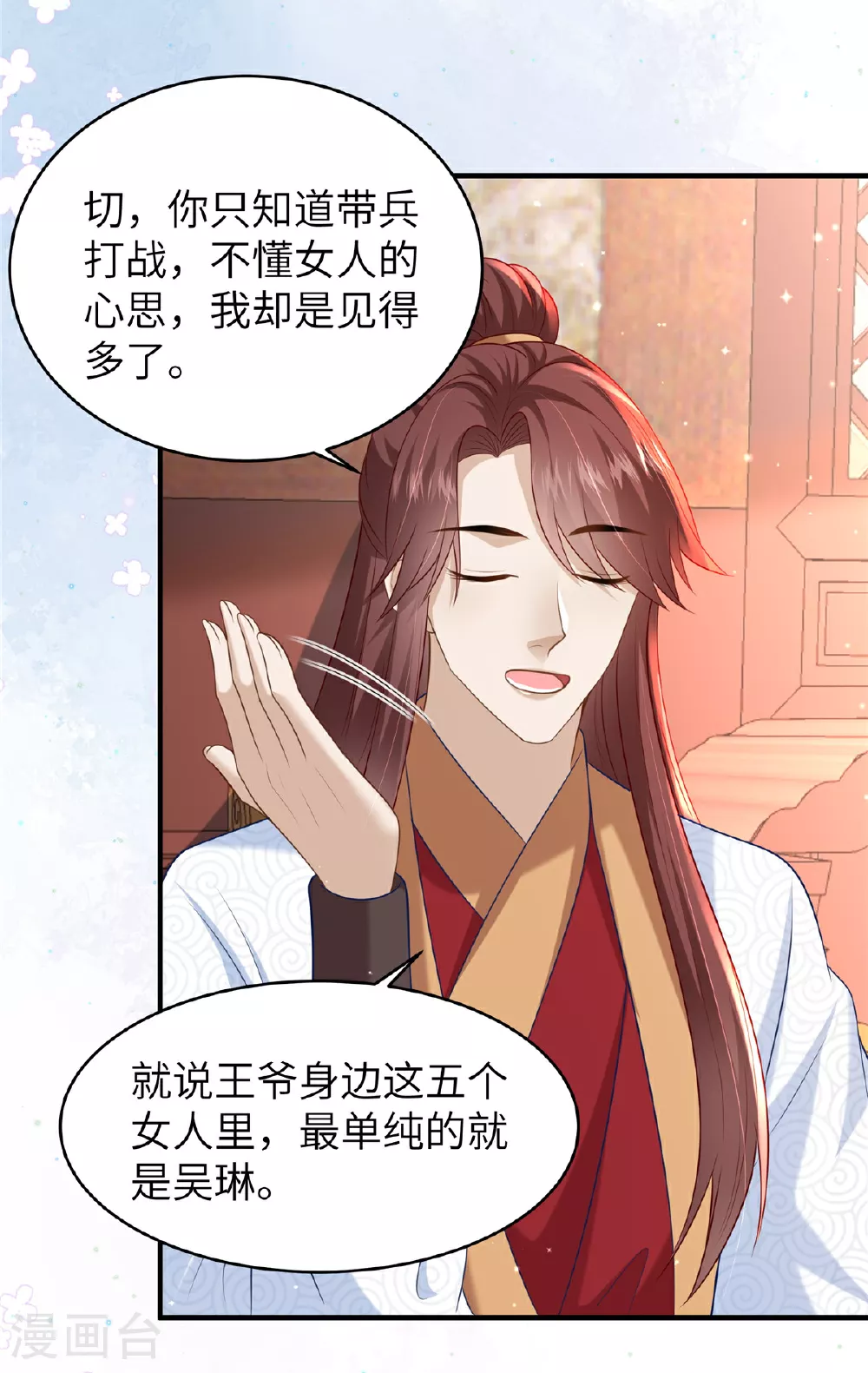 第63话 我们也卖衣服 第17页