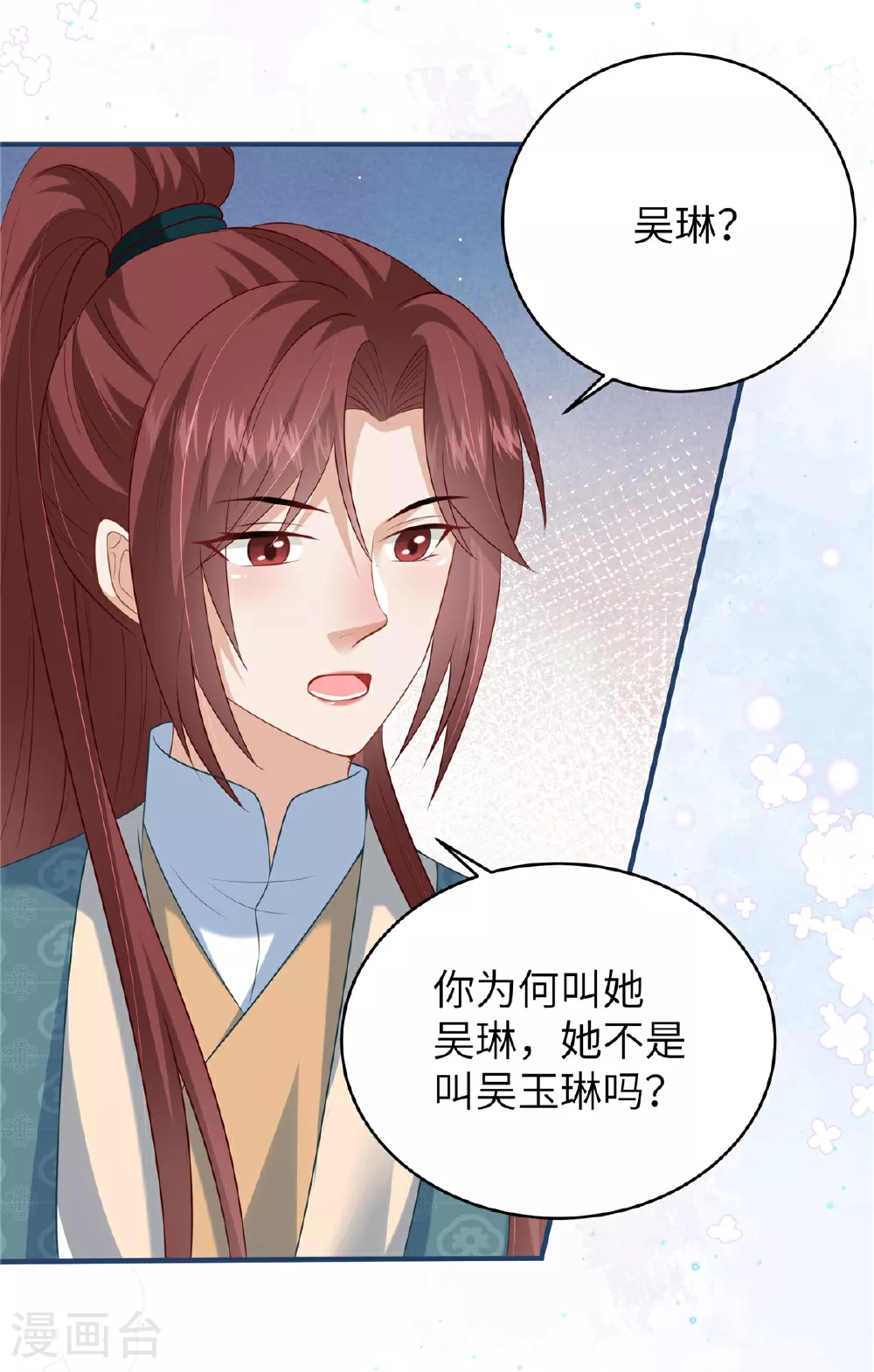 第63话 我们也卖衣服 第18页