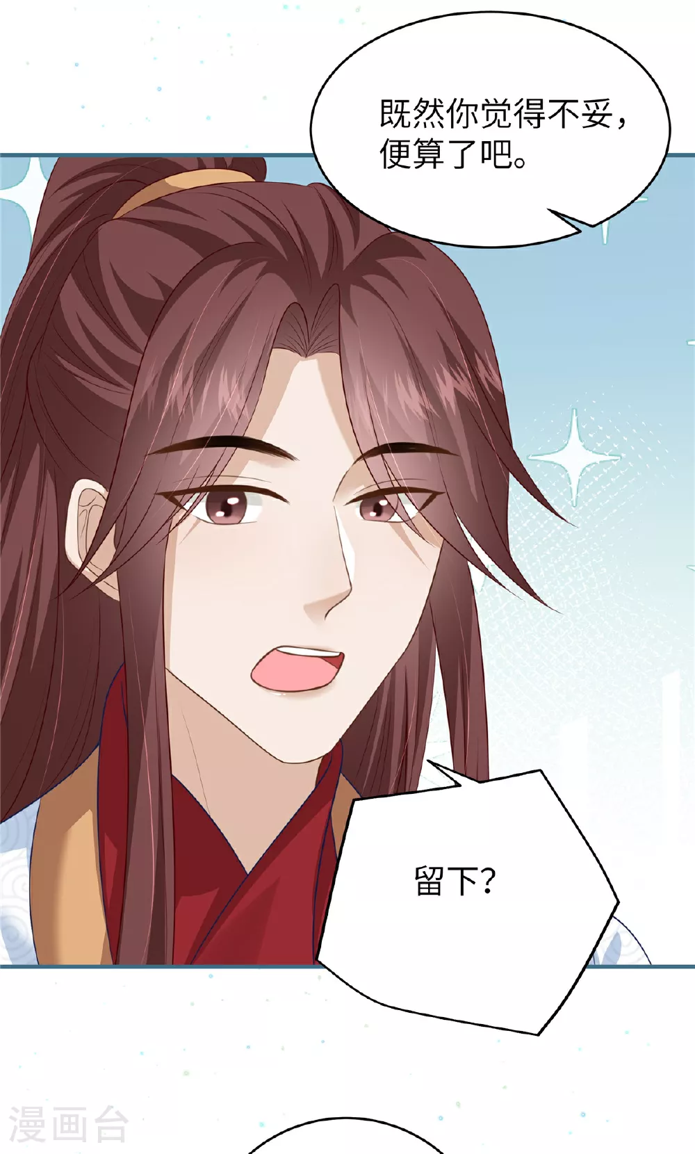 第63话 我们也卖衣服 第21页