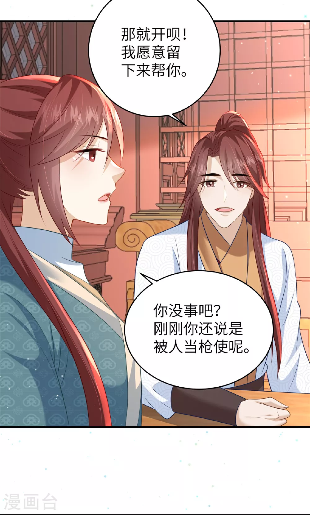 第63话 我们也卖衣服 第22页