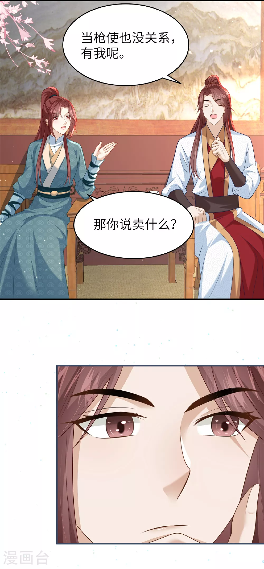 第63话 我们也卖衣服 第23页