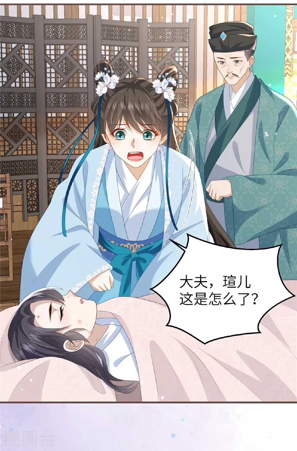 第64话 感染天花 第10页
