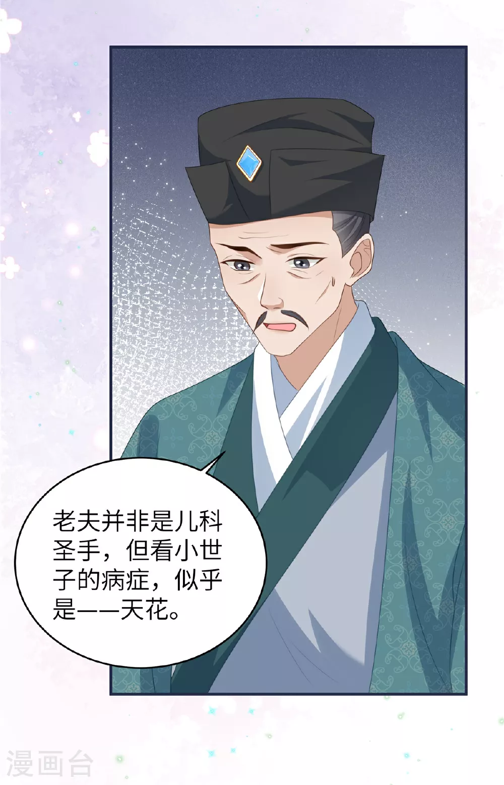 第64话 感染天花 第11页