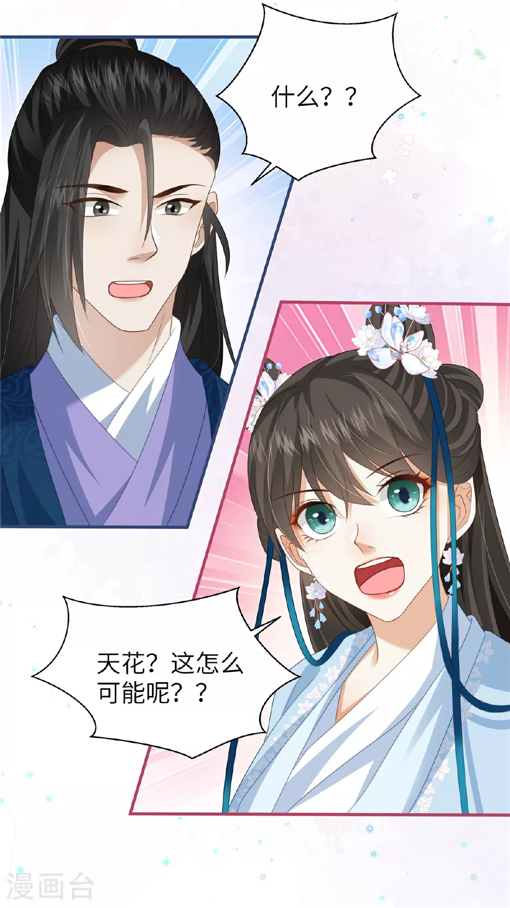 第64话 感染天花 第12页