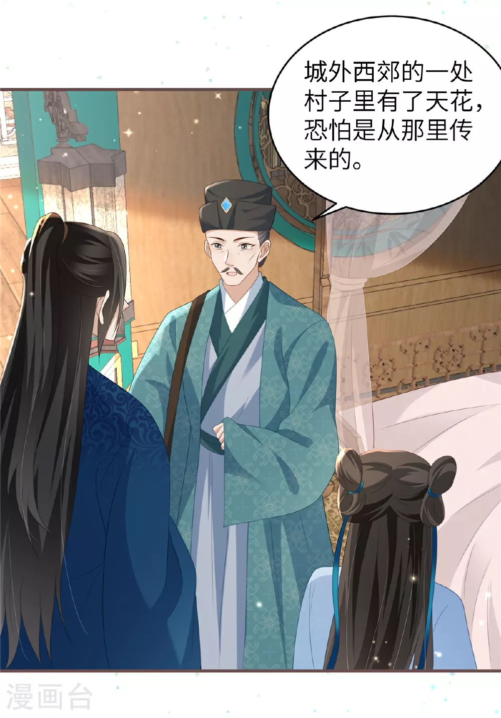 第64话 感染天花 第13页