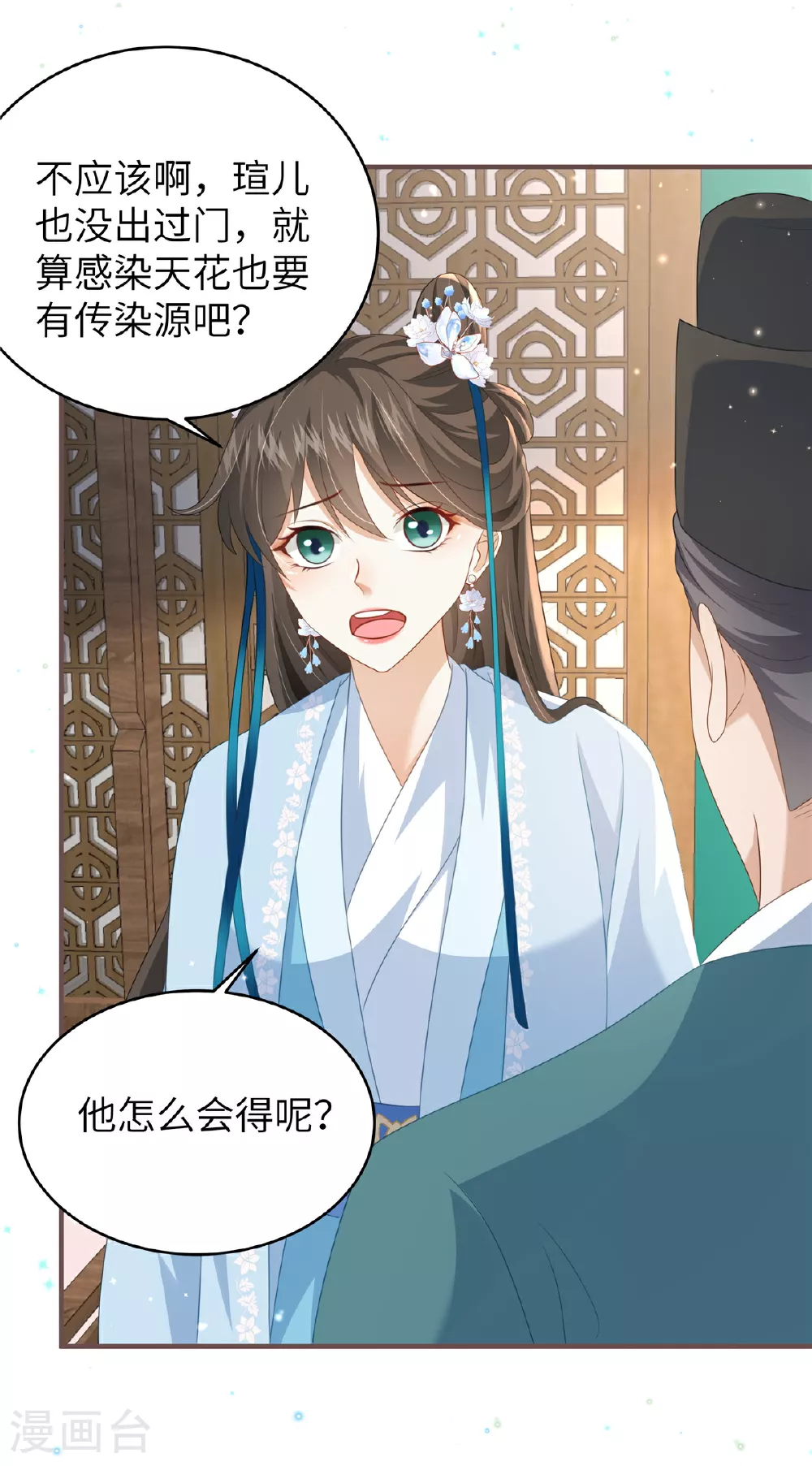 第64话 感染天花 第14页