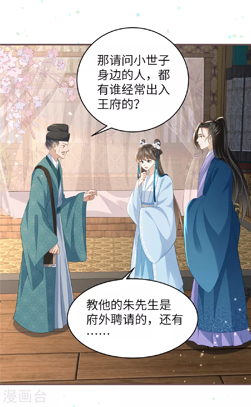 第64话 感染天花 第15页
