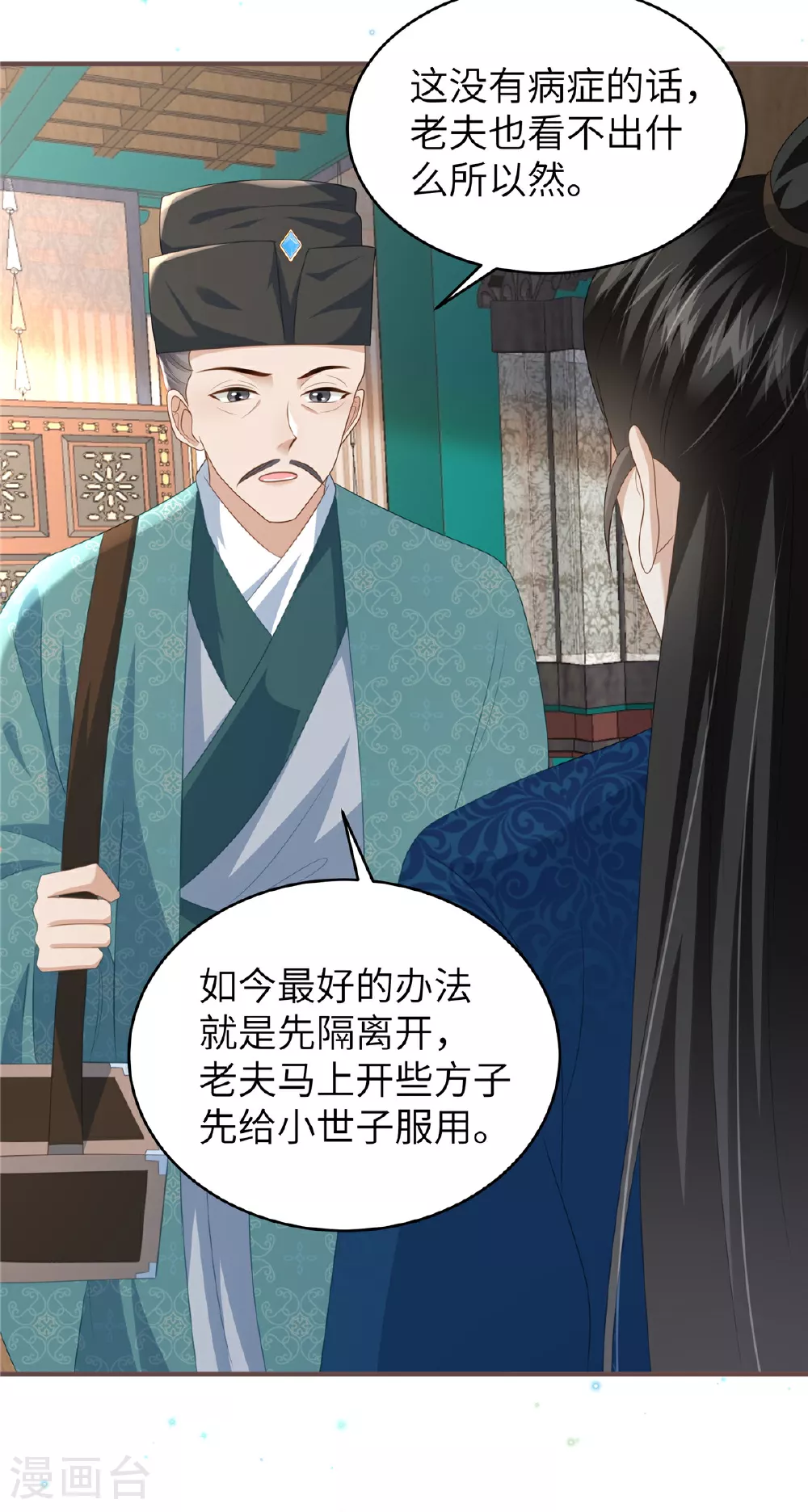 第64话 感染天花 第18页