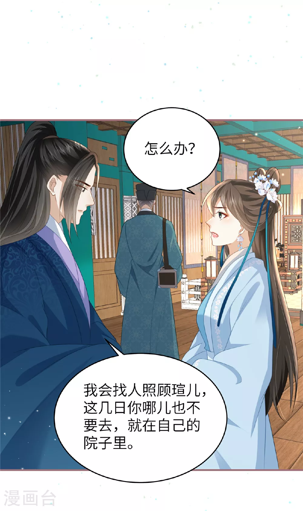 第64话 感染天花 第19页