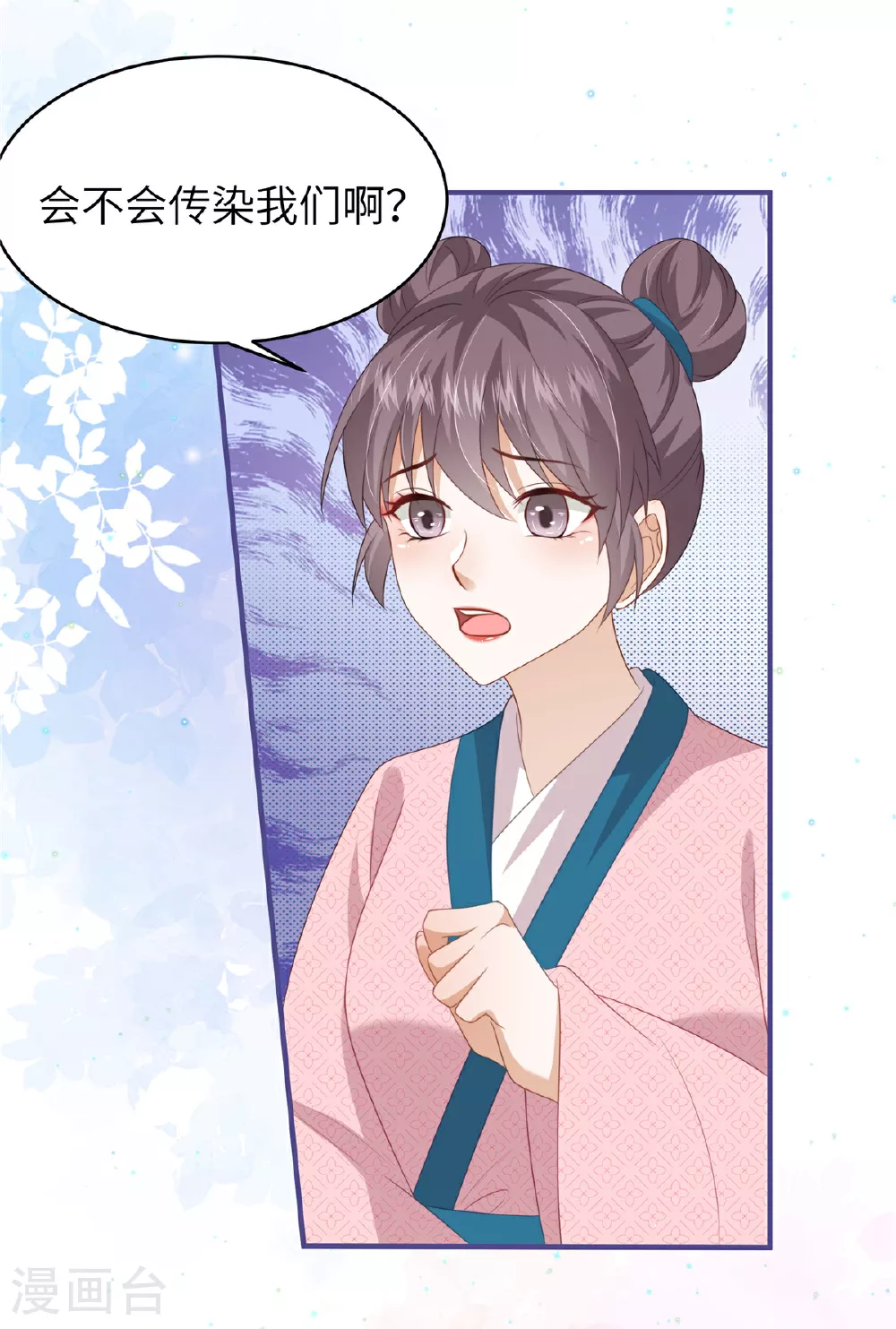 第64话 感染天花 第23页