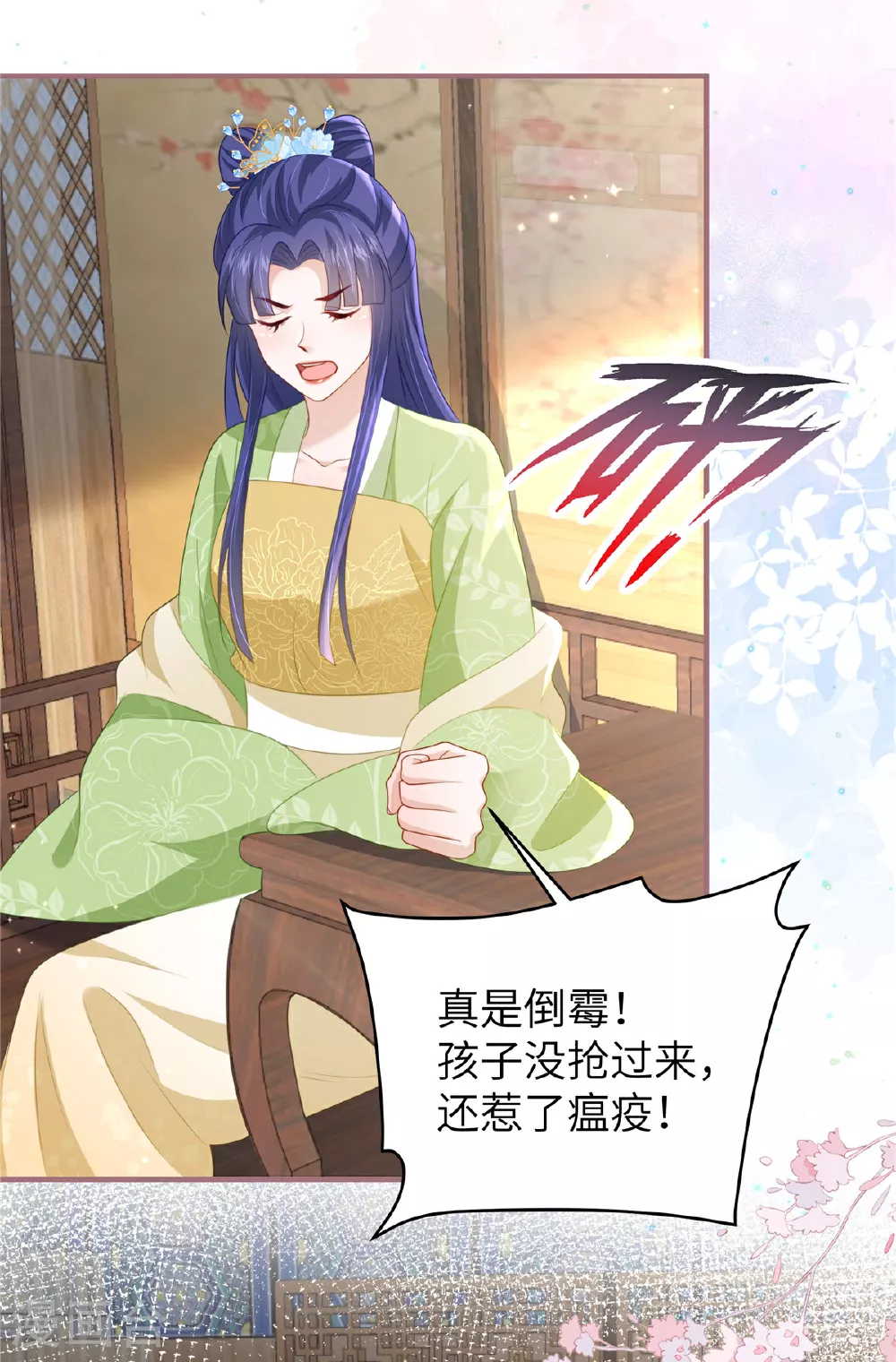 第64话 感染天花 第24页