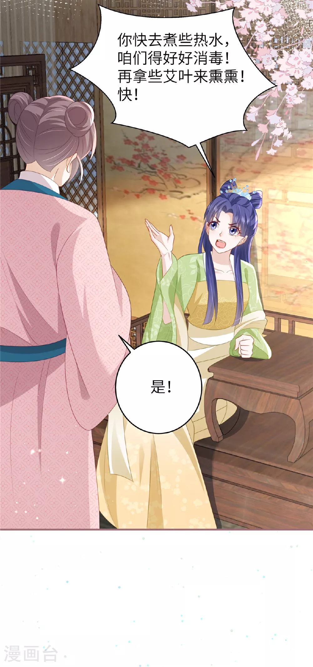 第64话 感染天花 第25页