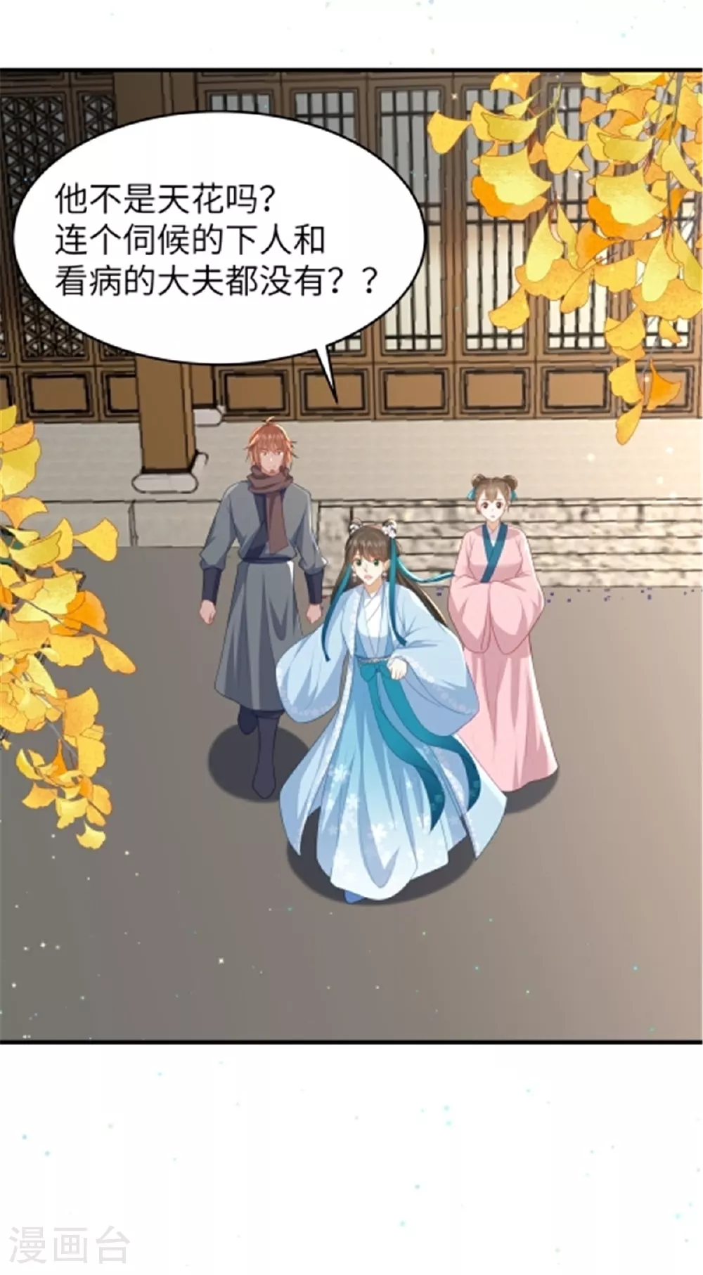 第66话 聪明反被聪明误 第3页