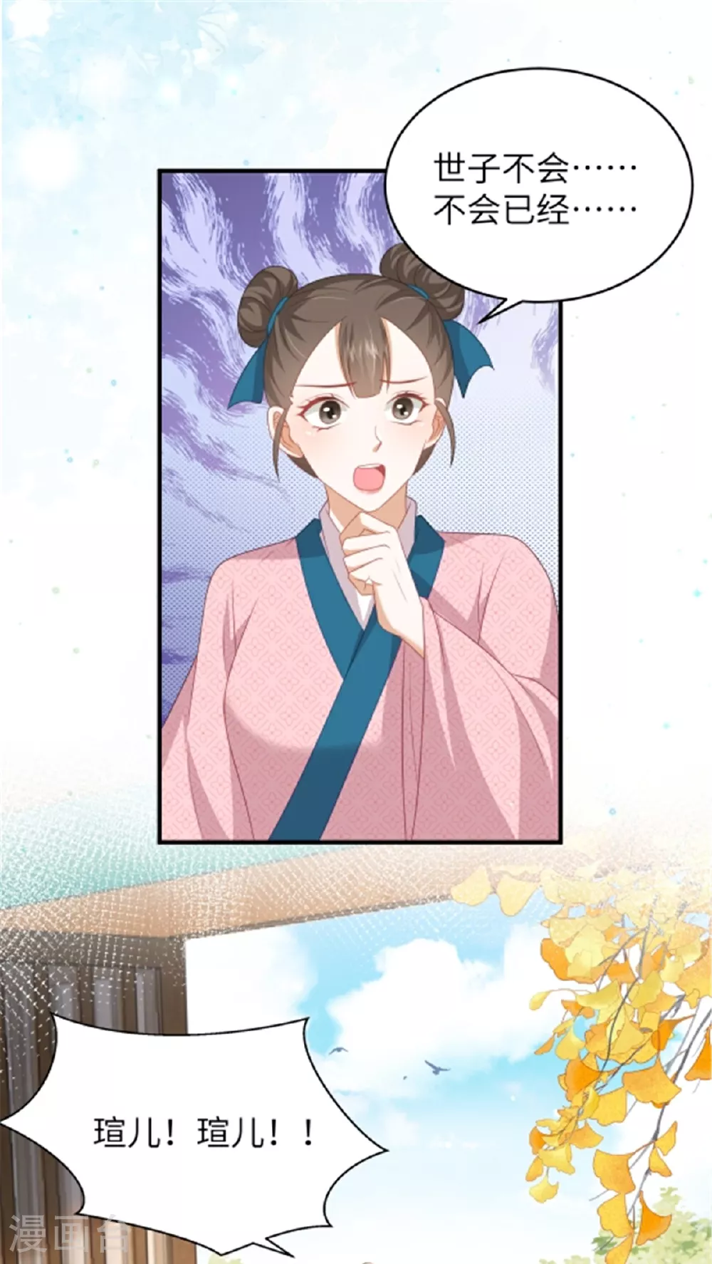 第66话 聪明反被聪明误 第4页