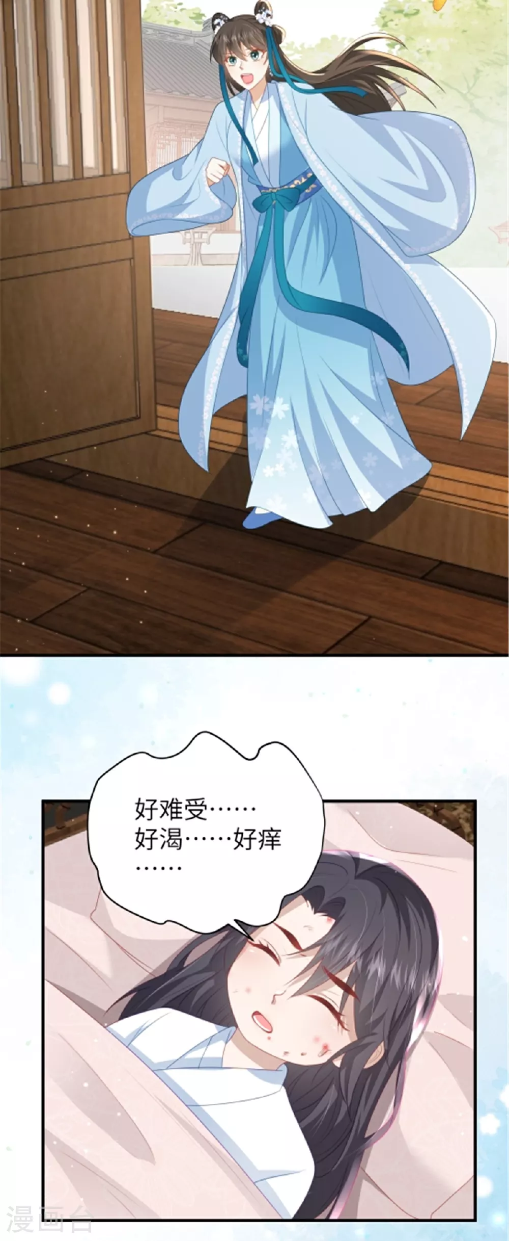 第66话 聪明反被聪明误 第5页
