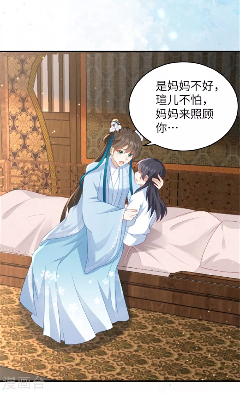 第66话 聪明反被聪明误 第6页