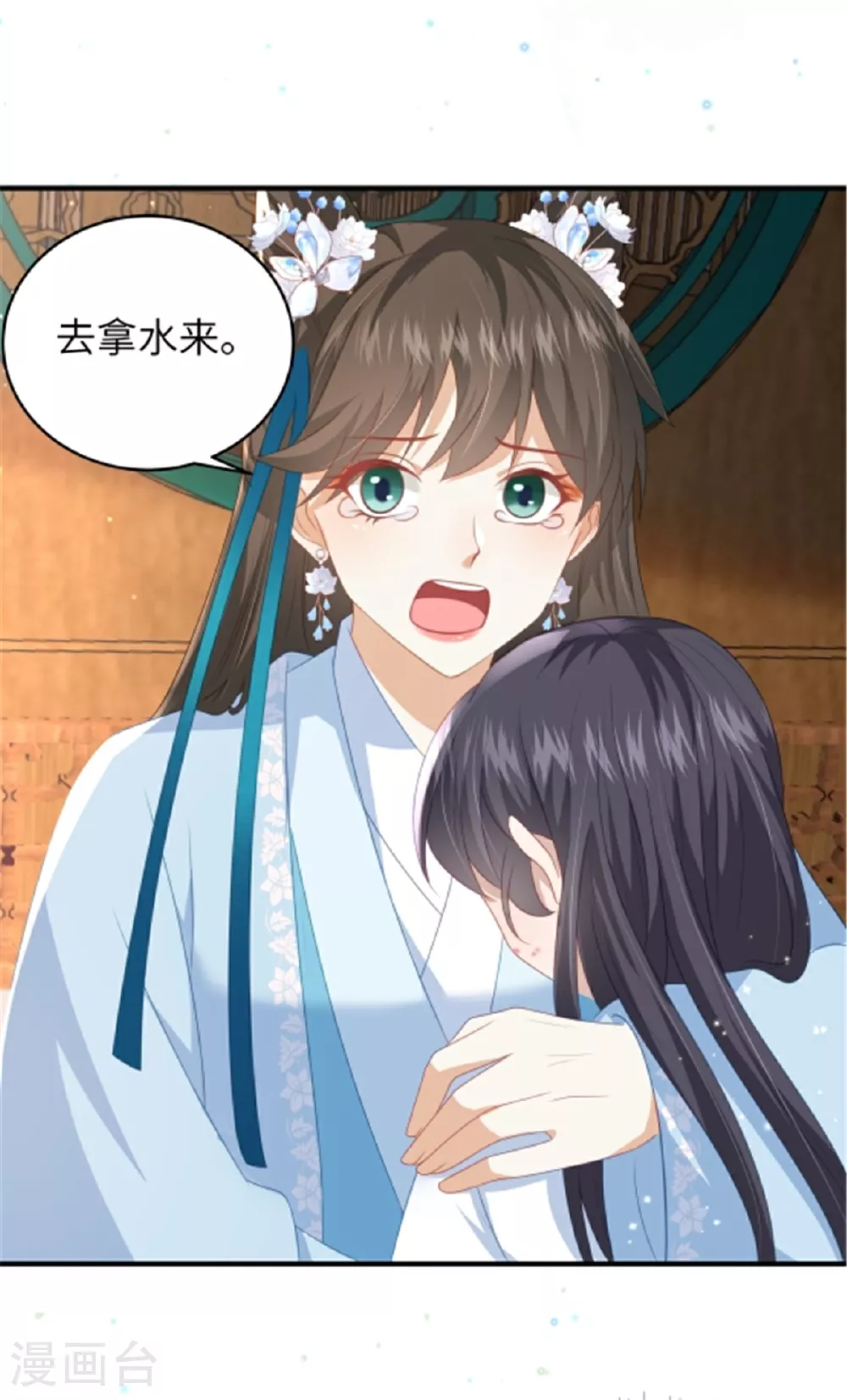 第66话 聪明反被聪明误 第7页