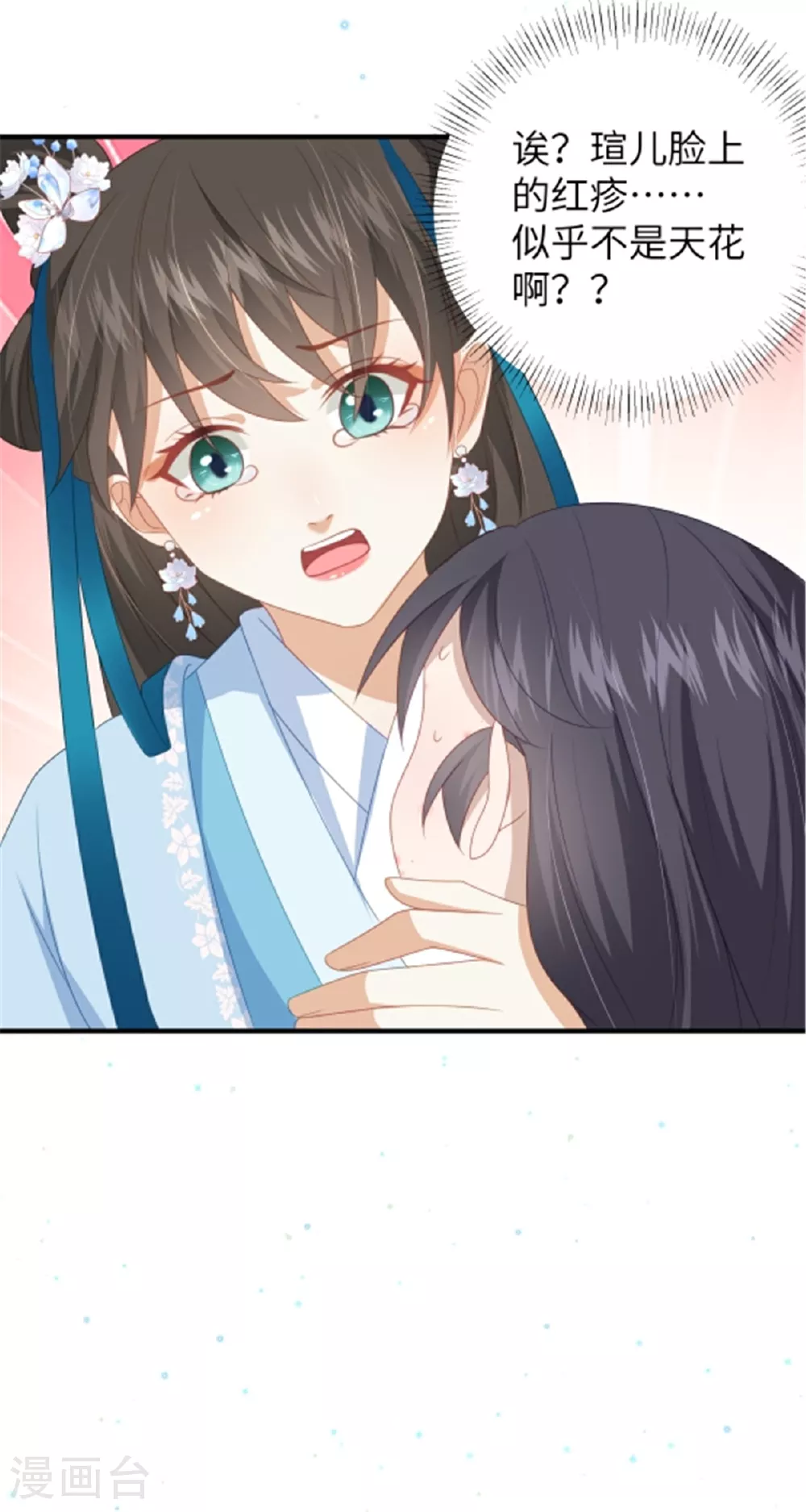 第66话 聪明反被聪明误 第8页