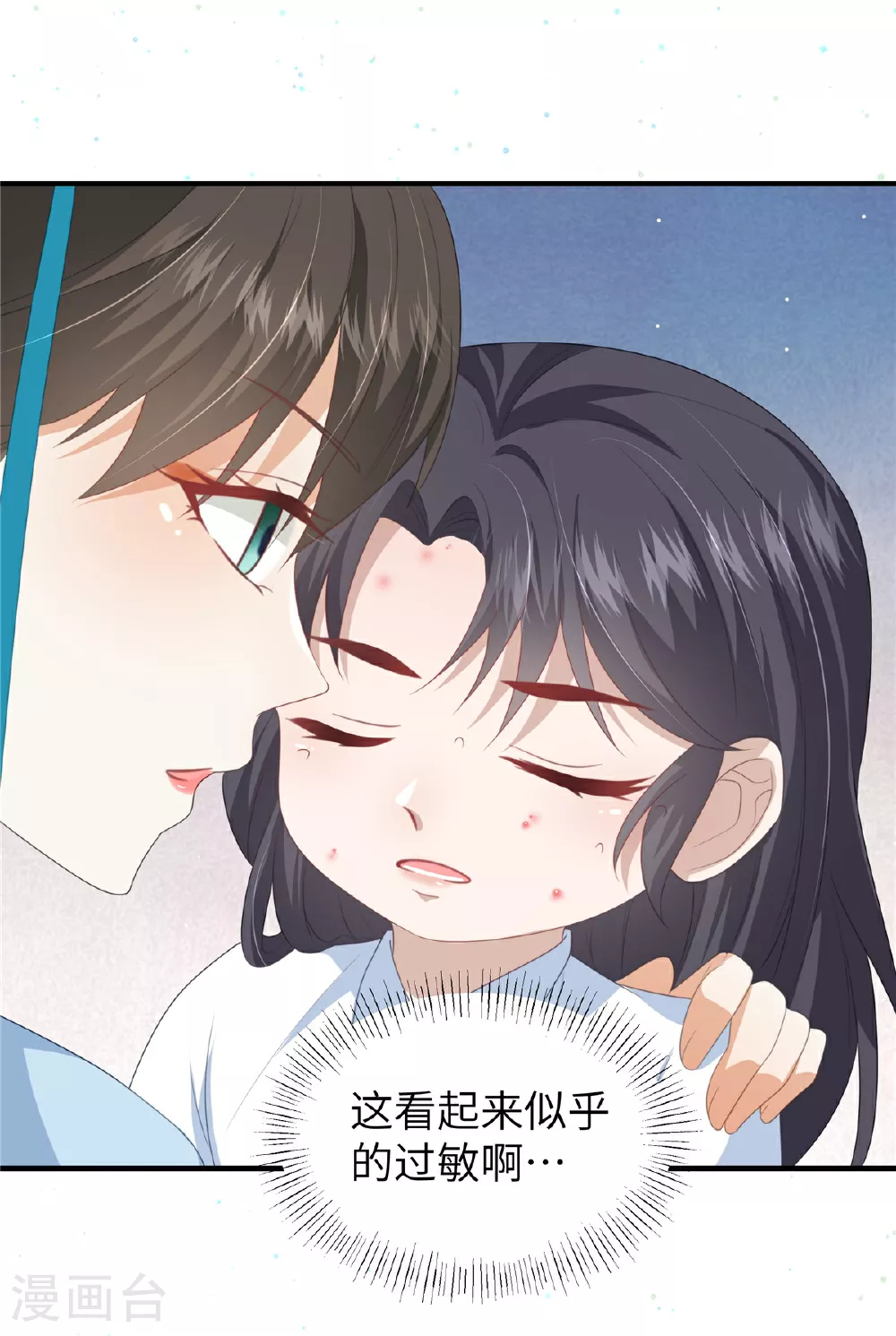 第66话 聪明反被聪明误 第9页