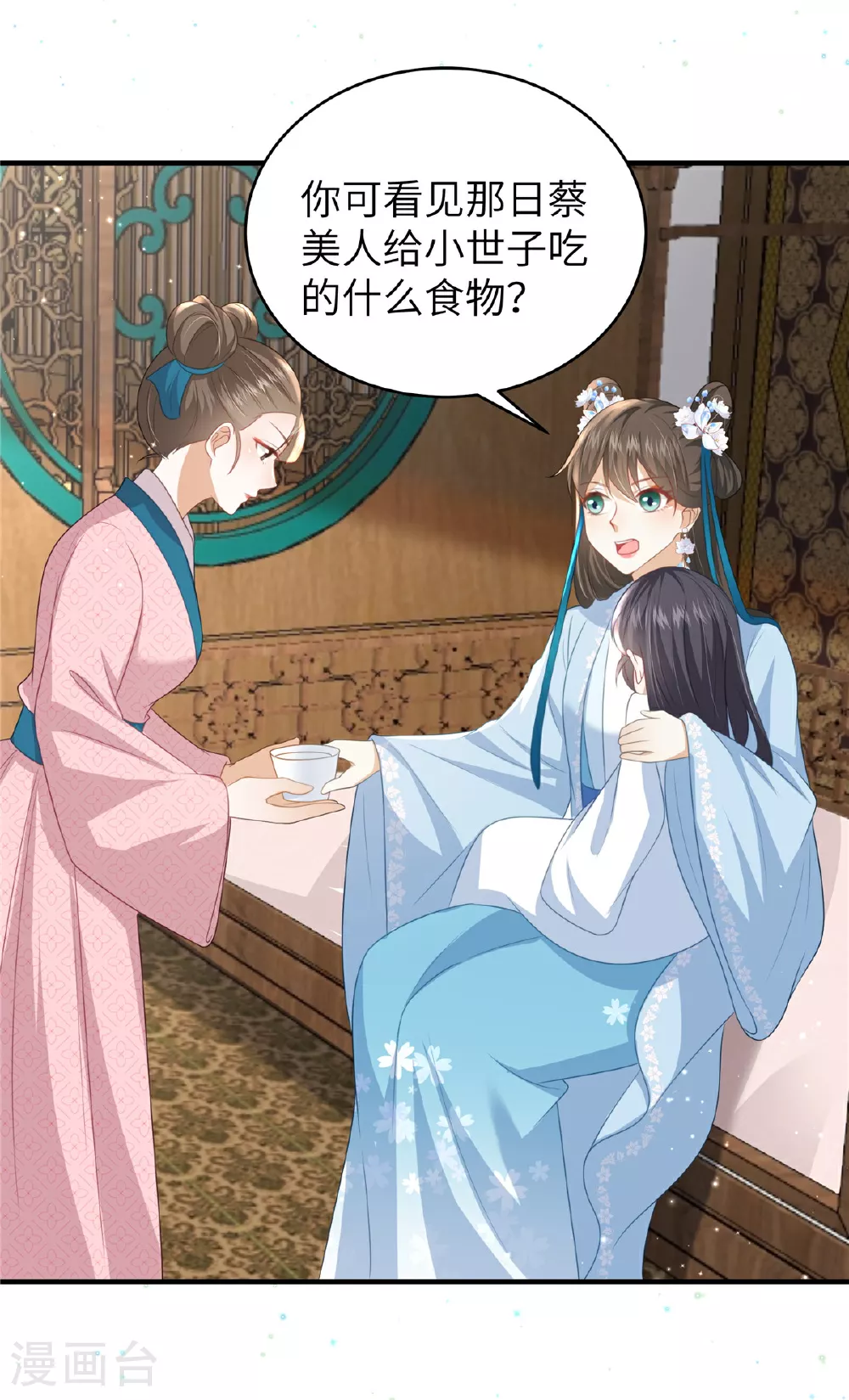 第66话 聪明反被聪明误 第10页