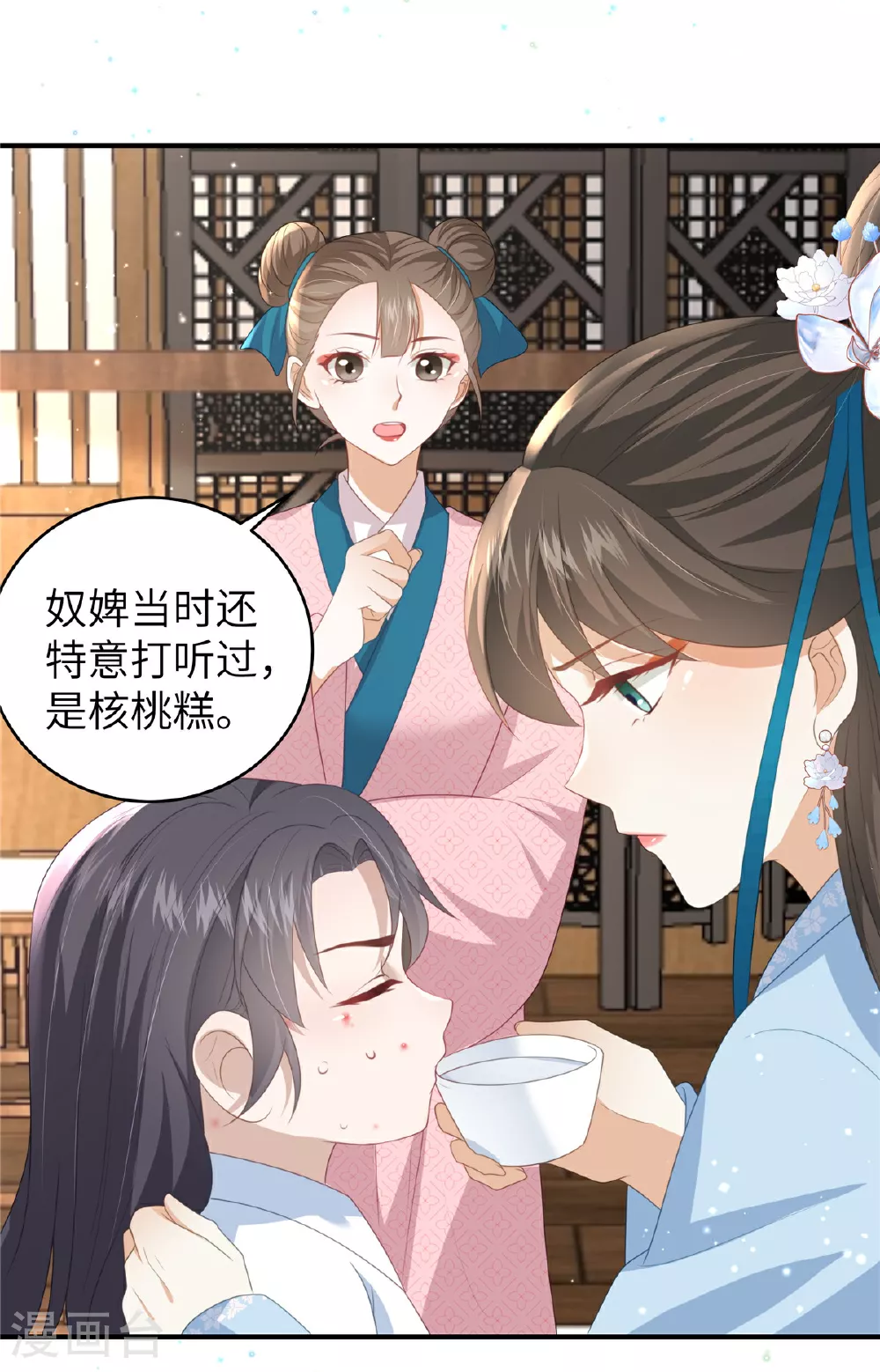 第66话 聪明反被聪明误 第11页