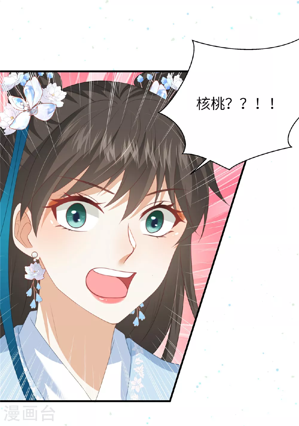 第66话 聪明反被聪明误 第12页
