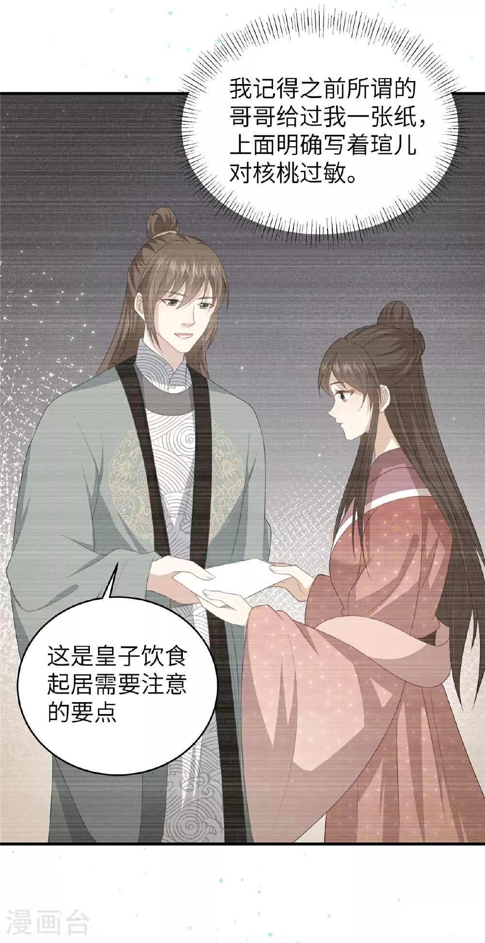 第66话 聪明反被聪明误 第13页