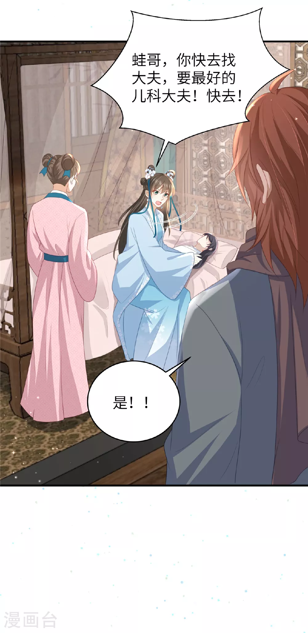 第66话 聪明反被聪明误 第14页