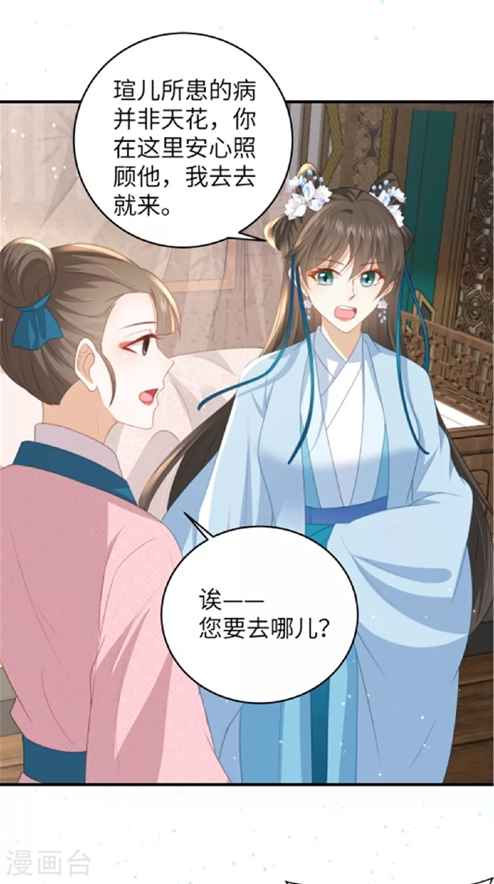 第66话 聪明反被聪明误 第15页