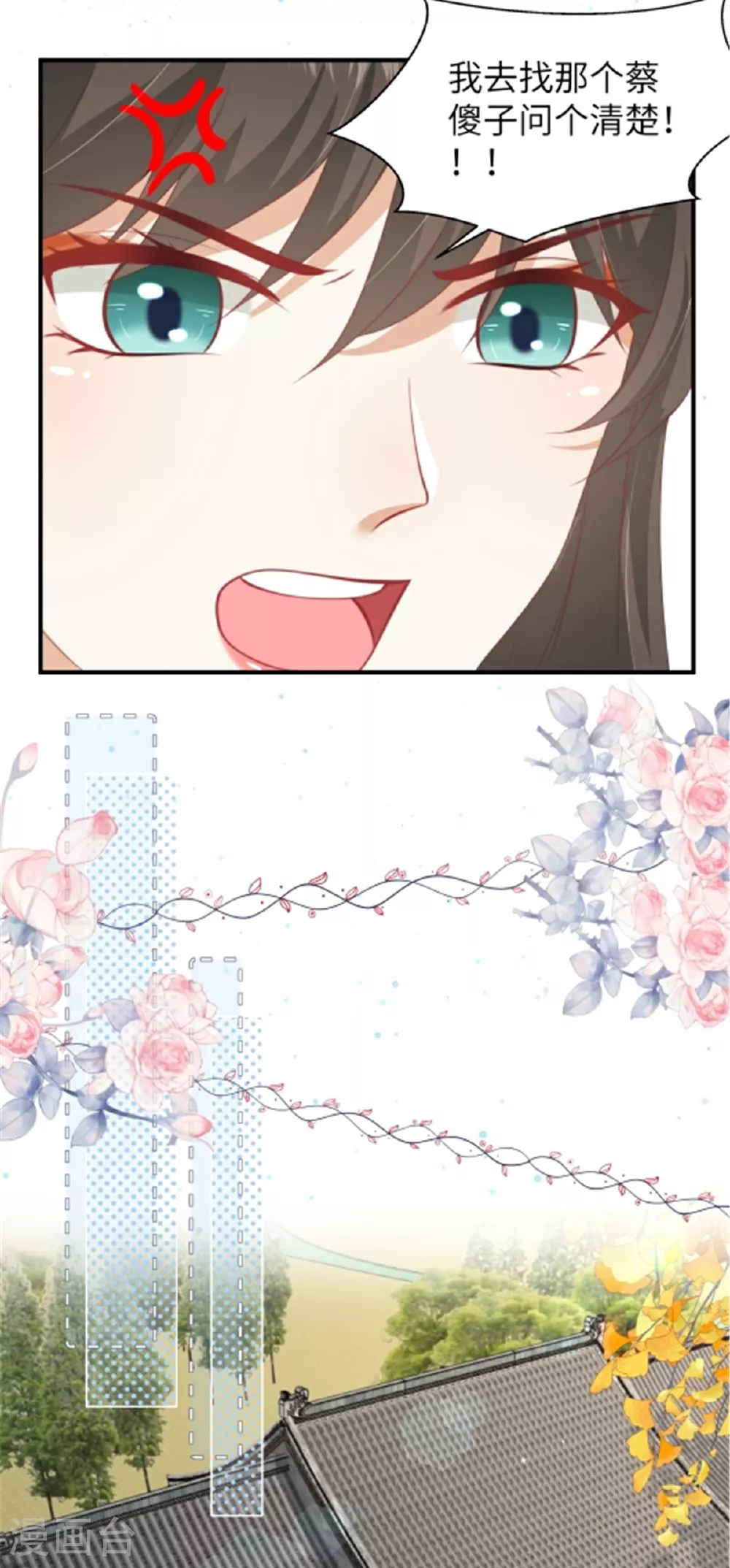 第66话 聪明反被聪明误 第16页