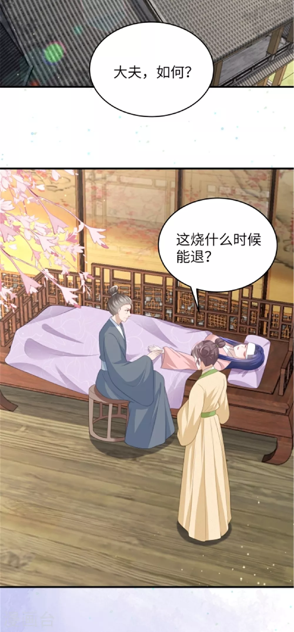 第66话 聪明反被聪明误 第17页